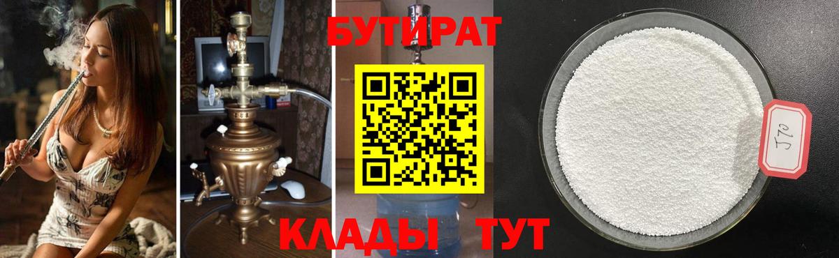 БУТИРАТ  БУТИРАТ вода  Вход с VPN  Мончегорск 
